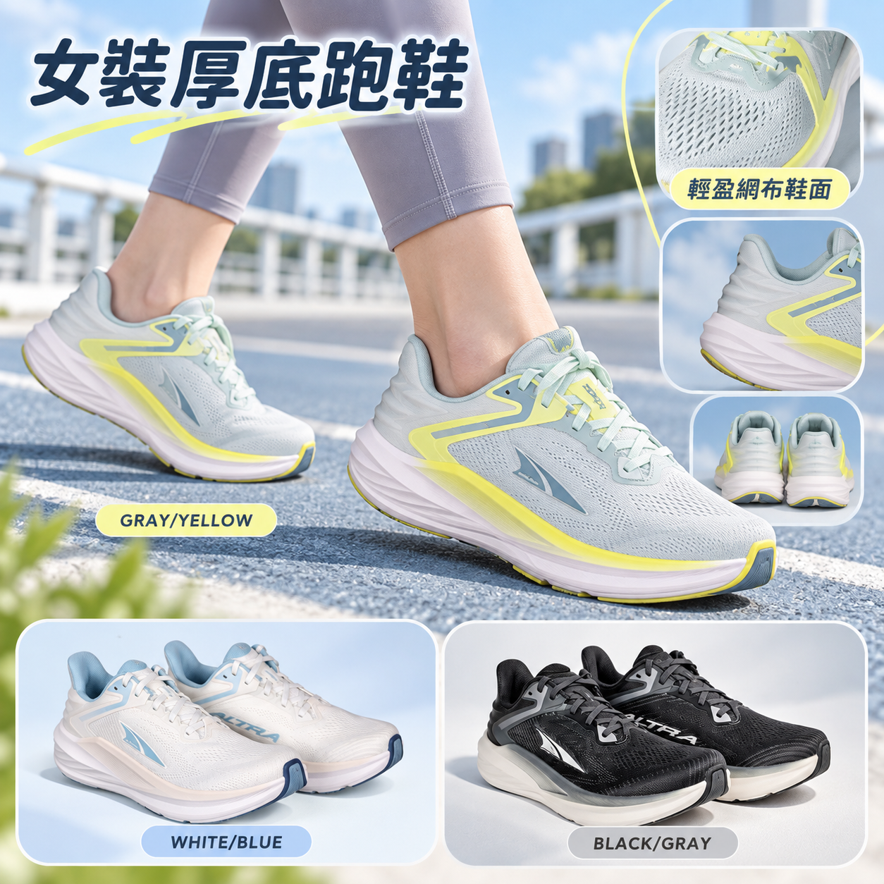 【預購】Altra N091608 Torin 8 女裝波鞋