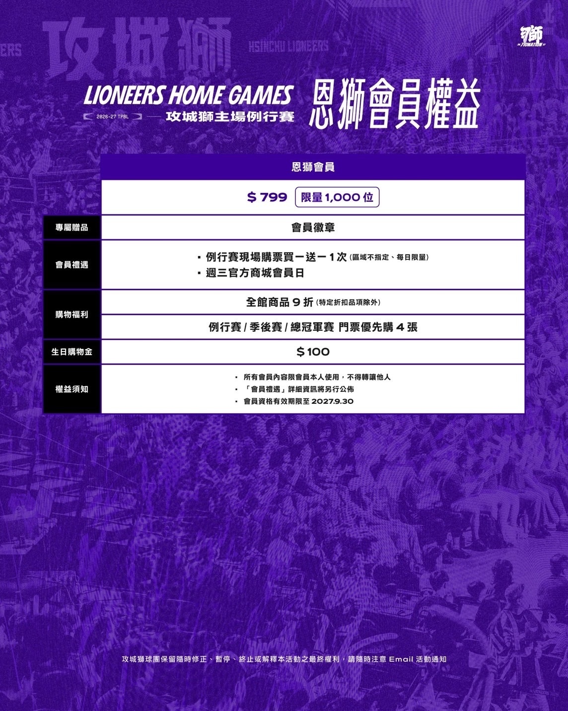 26-27 恩獅會員