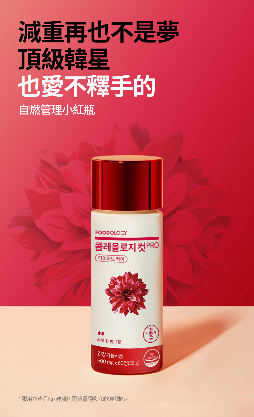 FOODOLOGY Coleology 植物纖體睡美片PRO 60粒