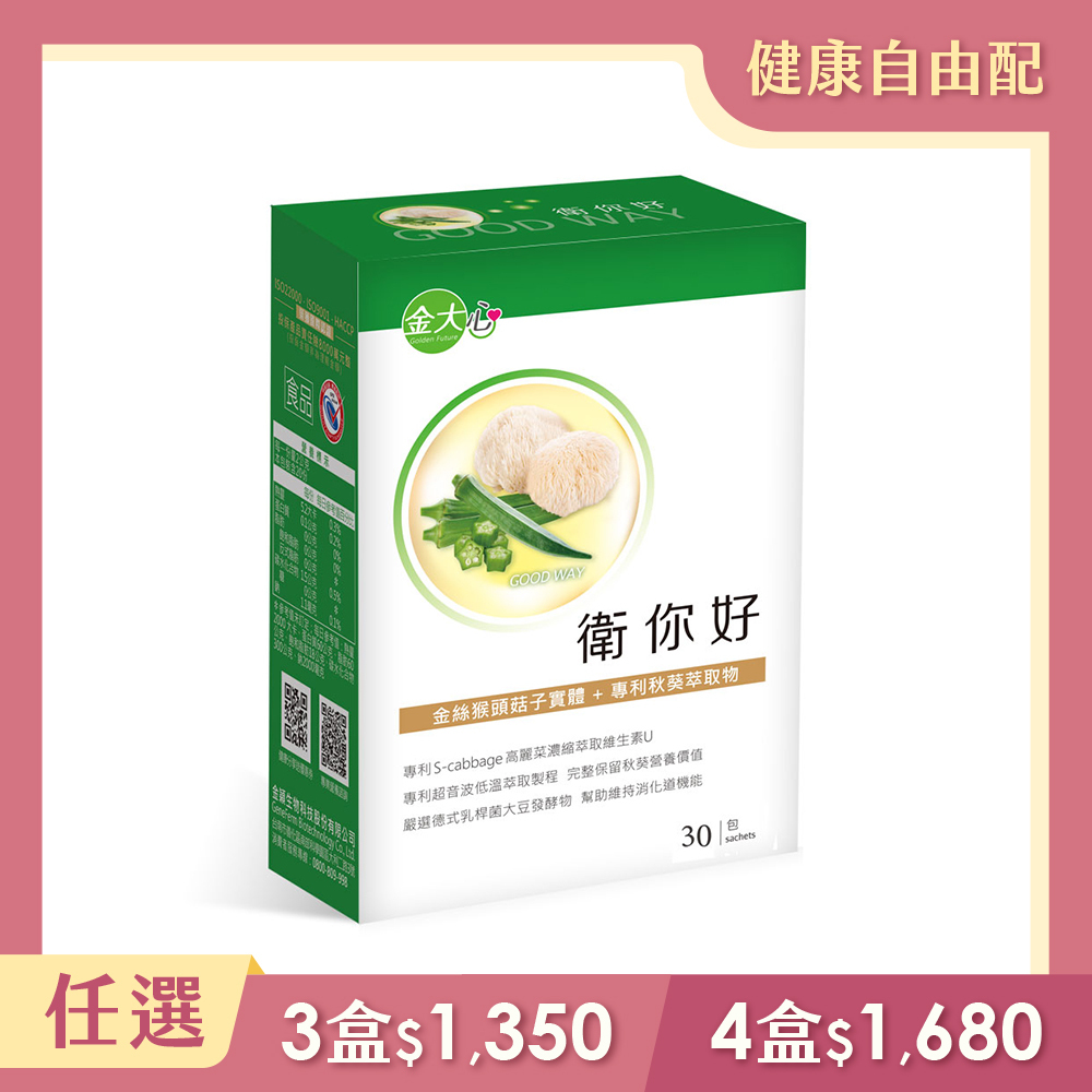 衛你好－猴頭菇複方萃取粉末(30入)*1盒