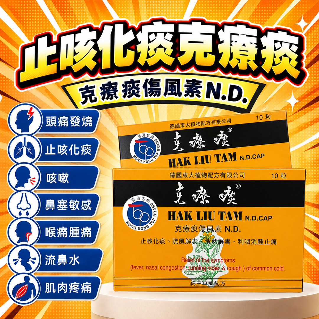HAK LIU TAM N.D. CAP. （2 Boxes）