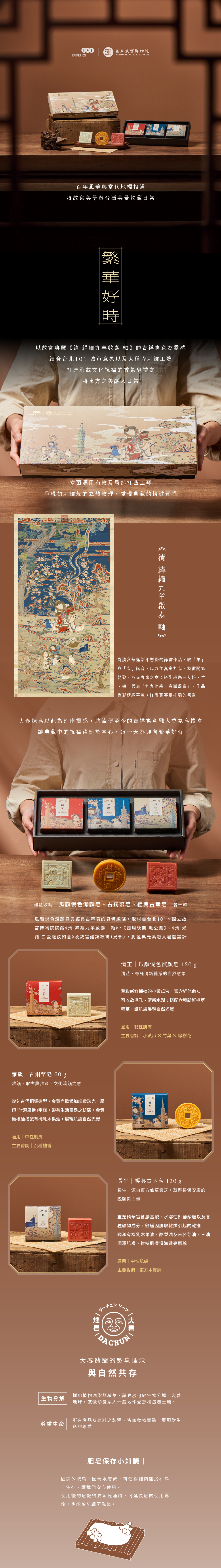 大春煉皂,故宮博物院,台北101,沐浴皂,禮盒,伴手禮,香氛,肥皂,香皂,手工皂