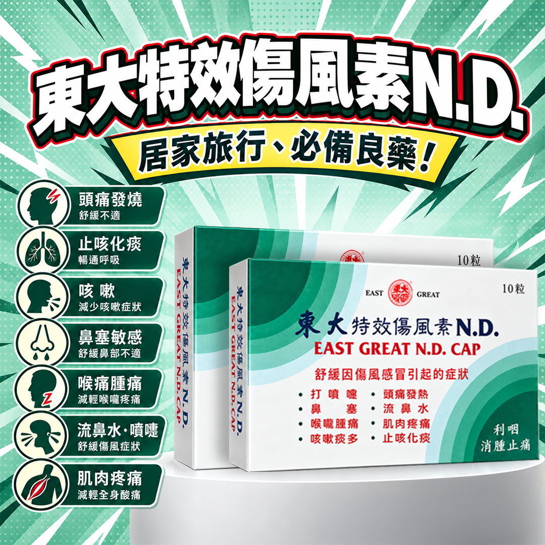 EAST GREAT N.D. CAP. (2 BOXES) （20 Pills in total）