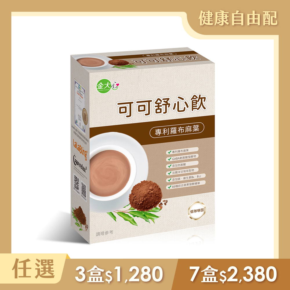 金大心 專利羅布麻葉 可可舒心飲(10入)