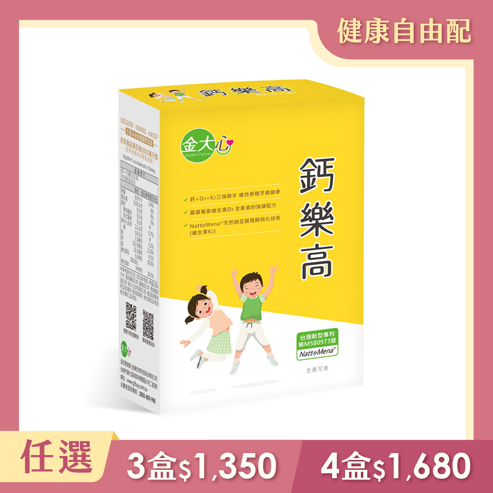 鈣樂高(30入)