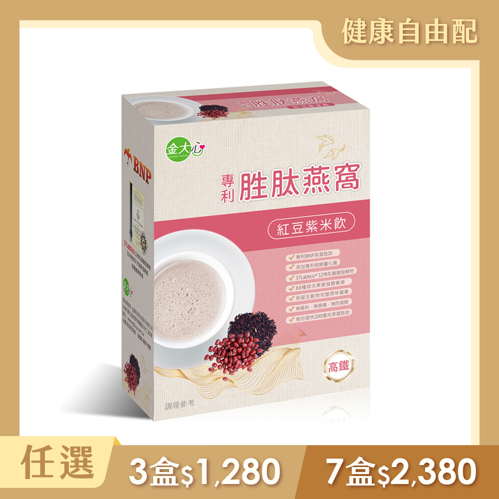 金大心 專利胜肽燕窩紅豆紫米飲(10入)