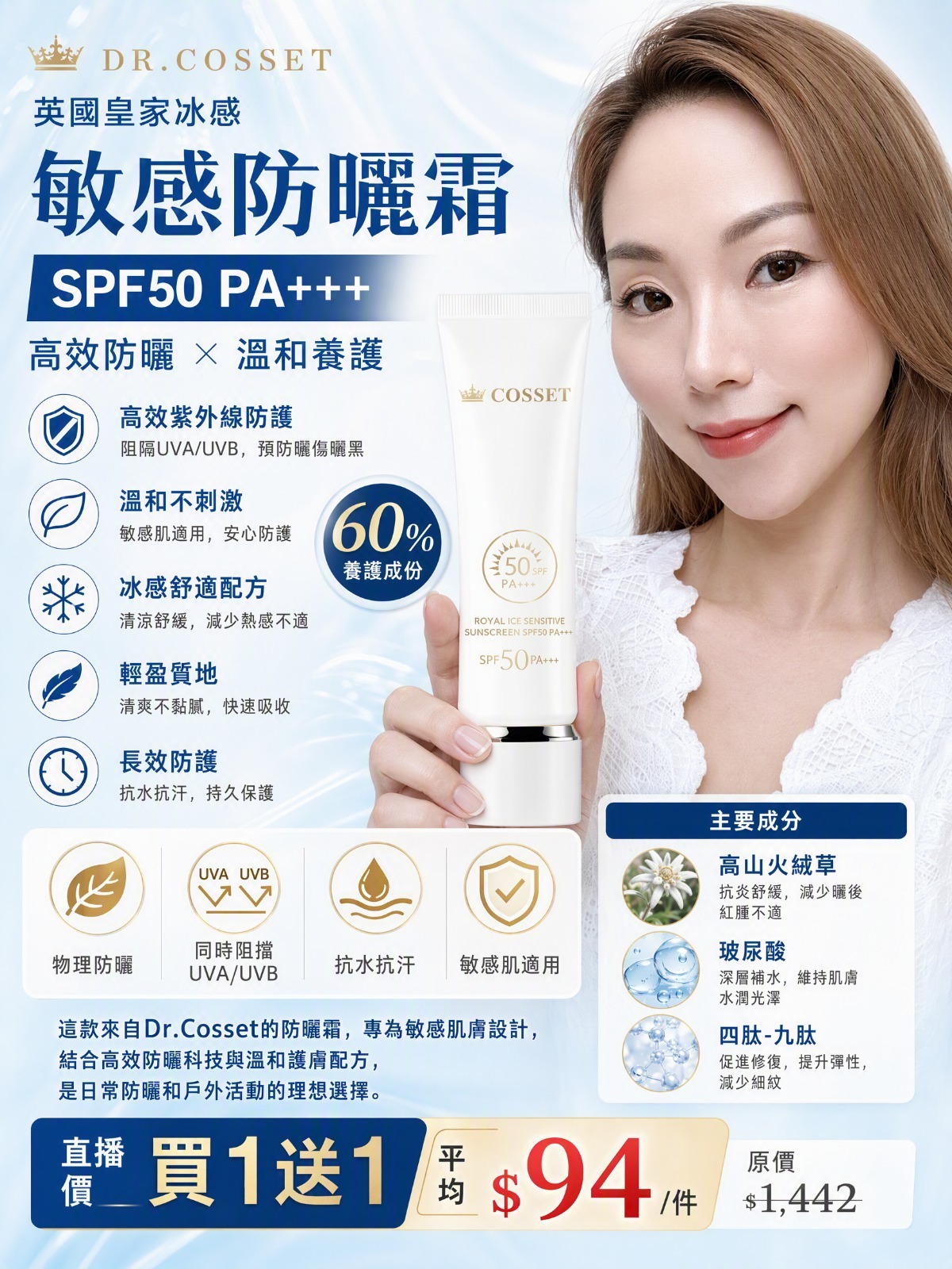(L) 英國皇家冰感敏感防曬霜 SPF50 PA+++ (35g) (買1送1, 平均$94/件) - 英國Cosset #2708DR