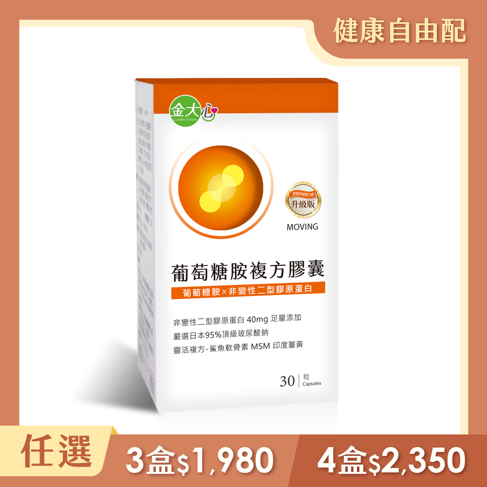葡萄糖胺-非變性第二型膠原蛋白複方膠囊(30粒)*1盒