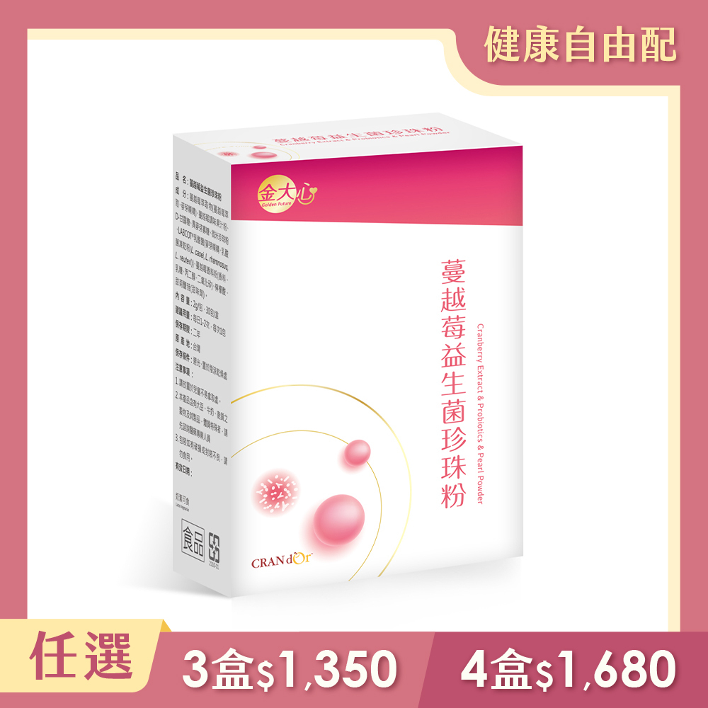 蔓越莓益生菌珍珠粉【含甘露糖】(30入)