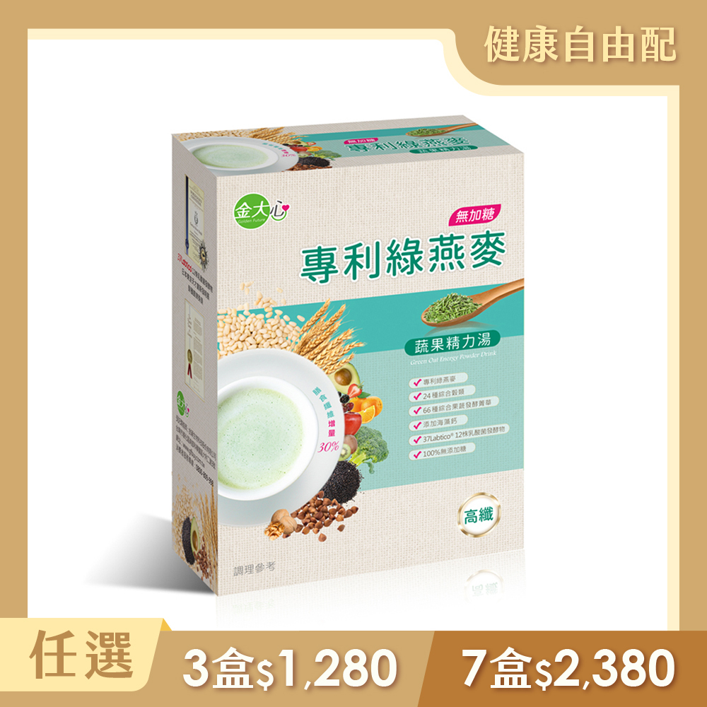 無加糖 專利綠燕麥 蔬果精力湯(10入)