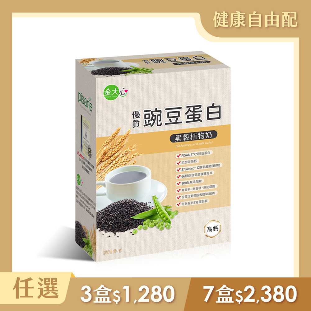 優質豌豆蛋白 黑穀植物奶(10入)