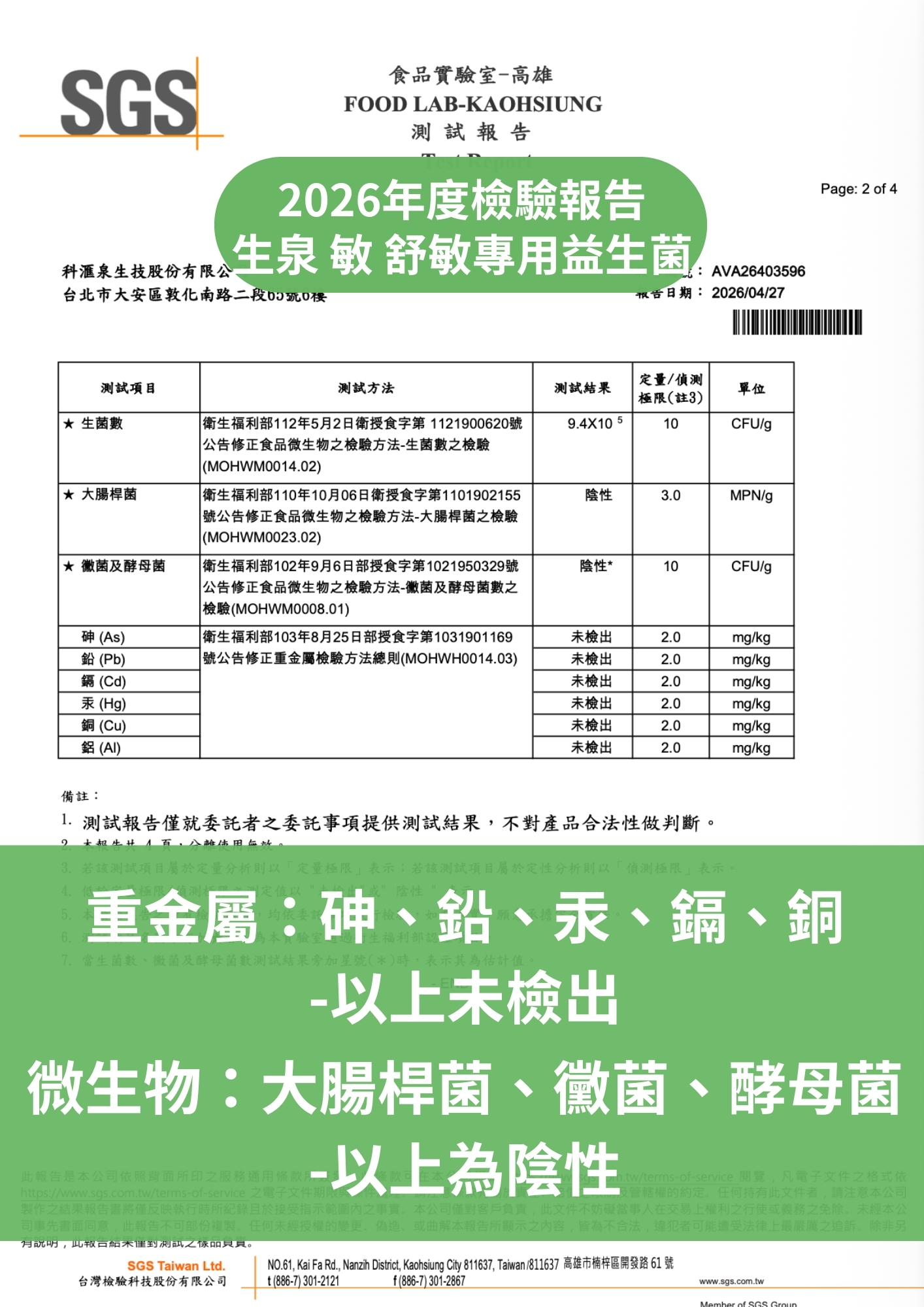 SGS 檢驗報告第二張