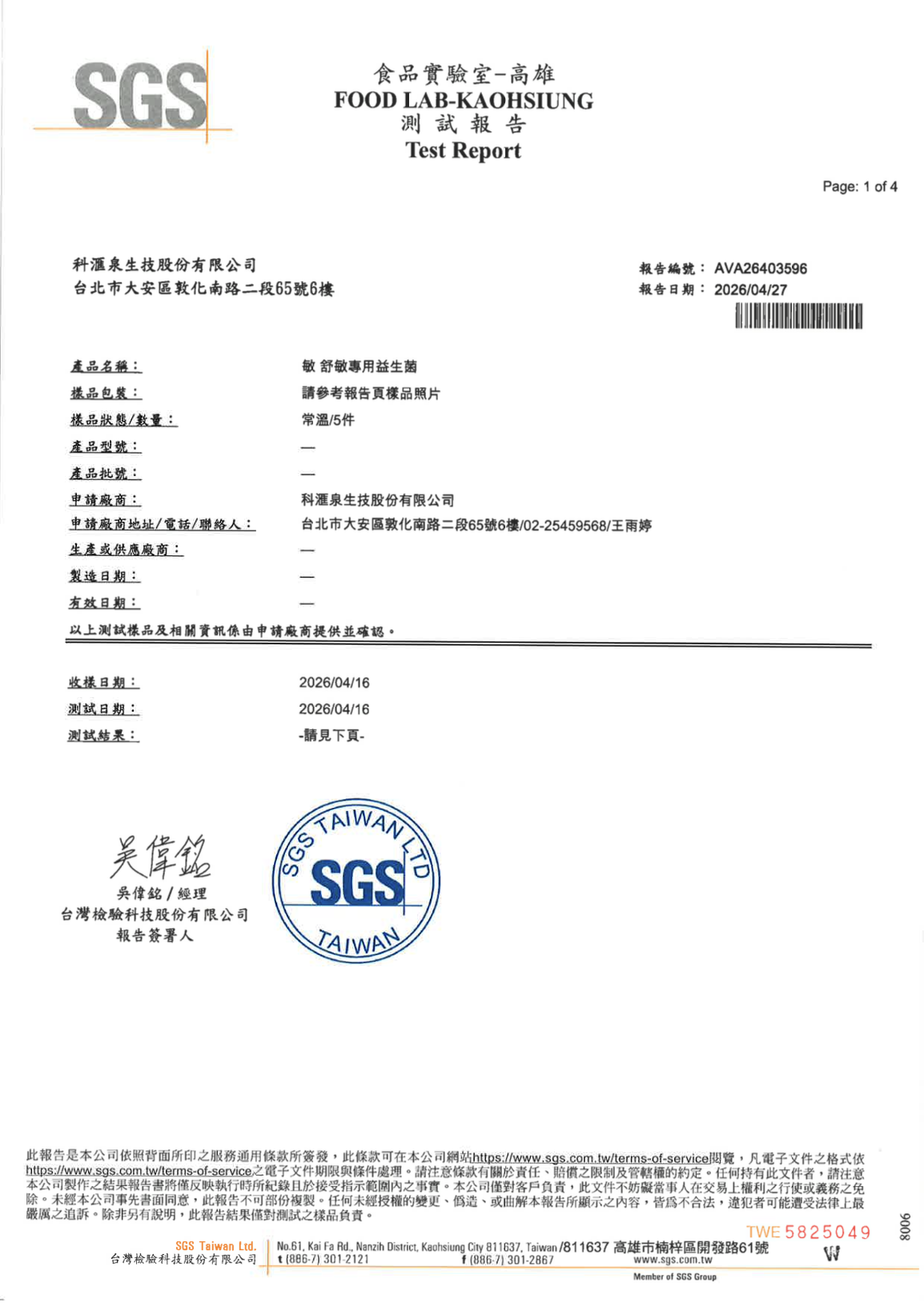 SGS 檢驗報告第一張