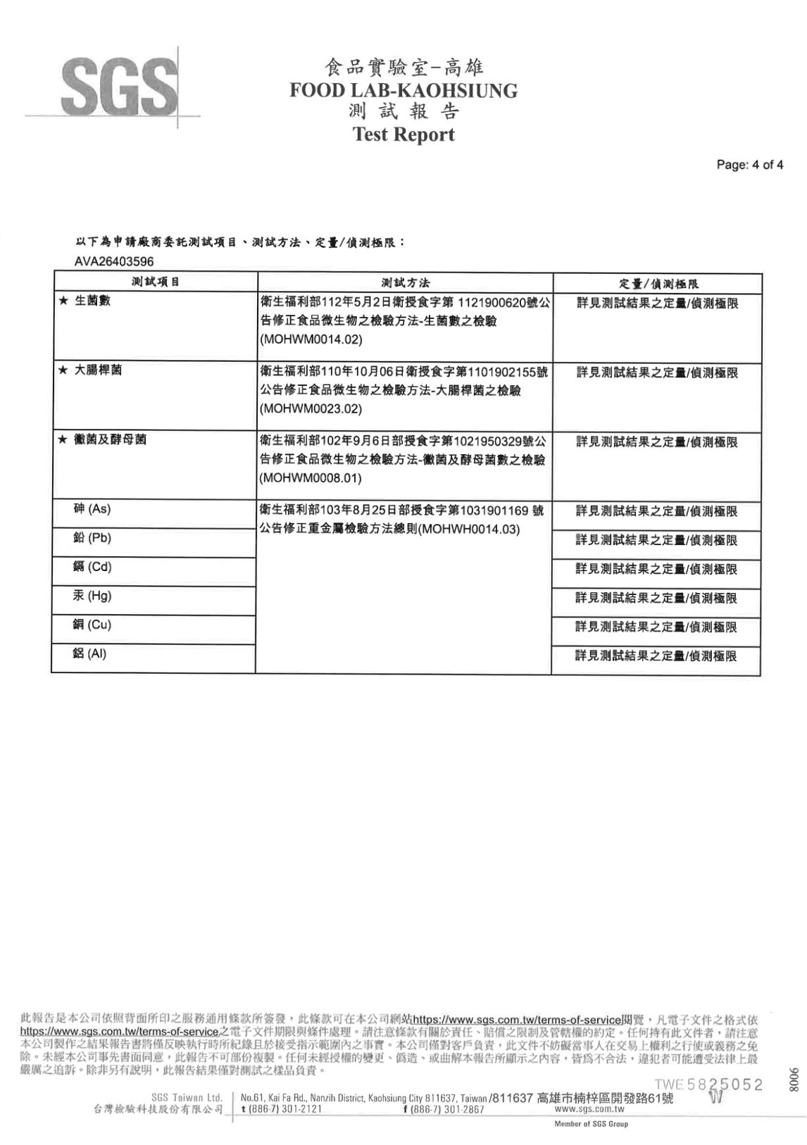 SGS 檢驗報告第四張