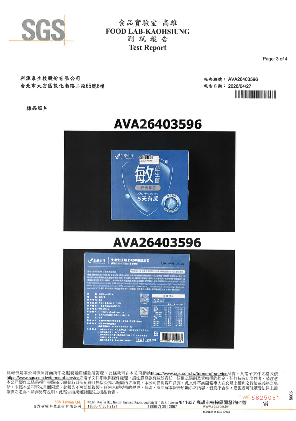 SGS 檢驗報告第三張
