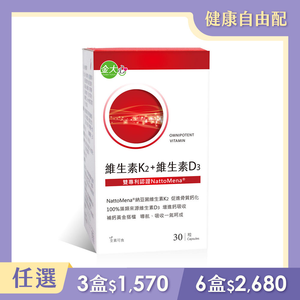 納豆菌萃取物（含維生素K2）+維生素D3膠囊 (30粒)*1盒