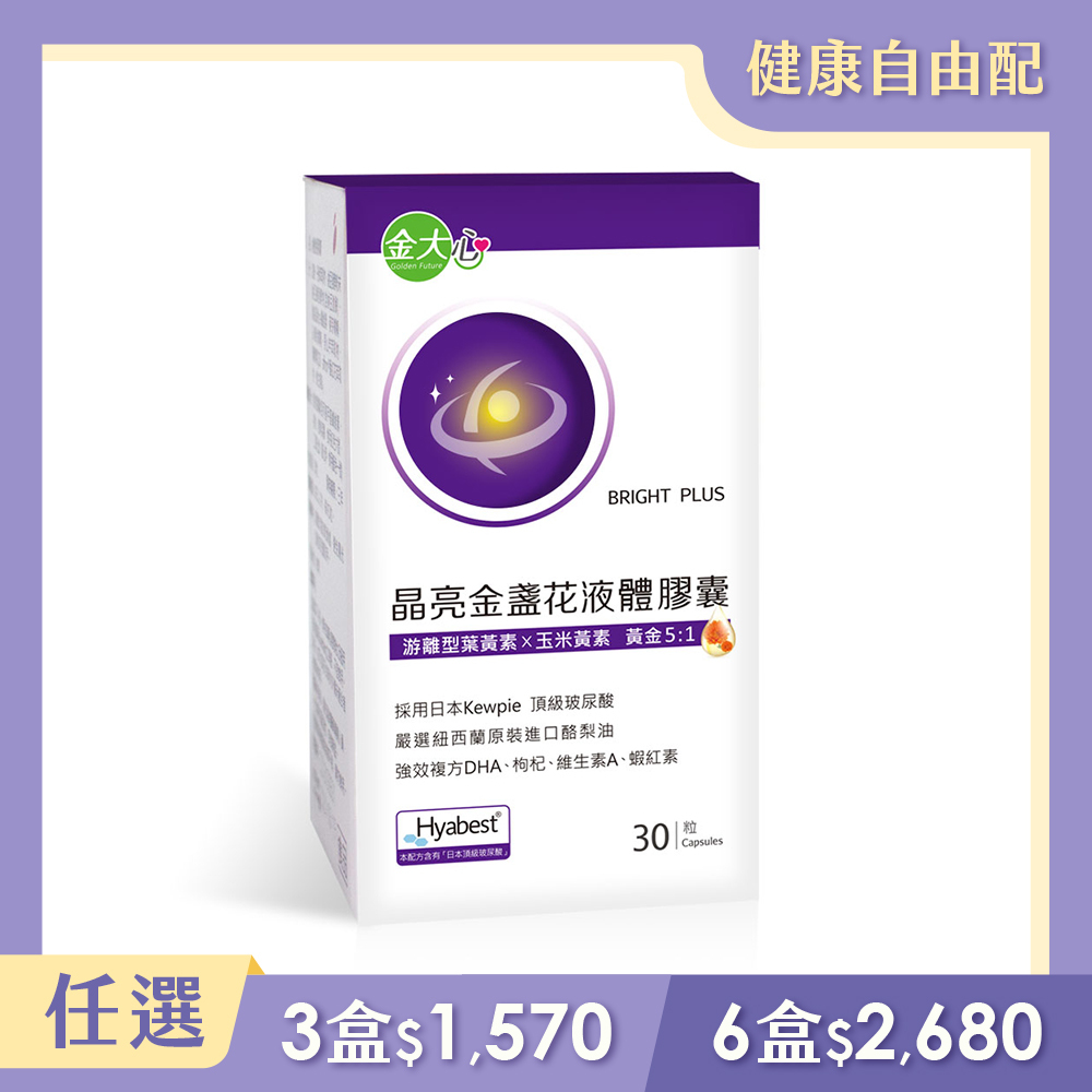 晶亮金盞花葉黃素-玻尿酸升級版液體膠囊(30粒)*1盒
