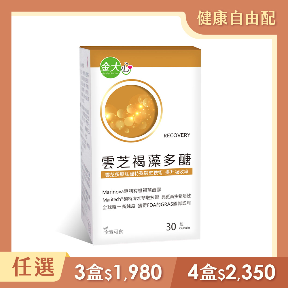 雲芝褐藻多醣膠囊(30粒)*1盒