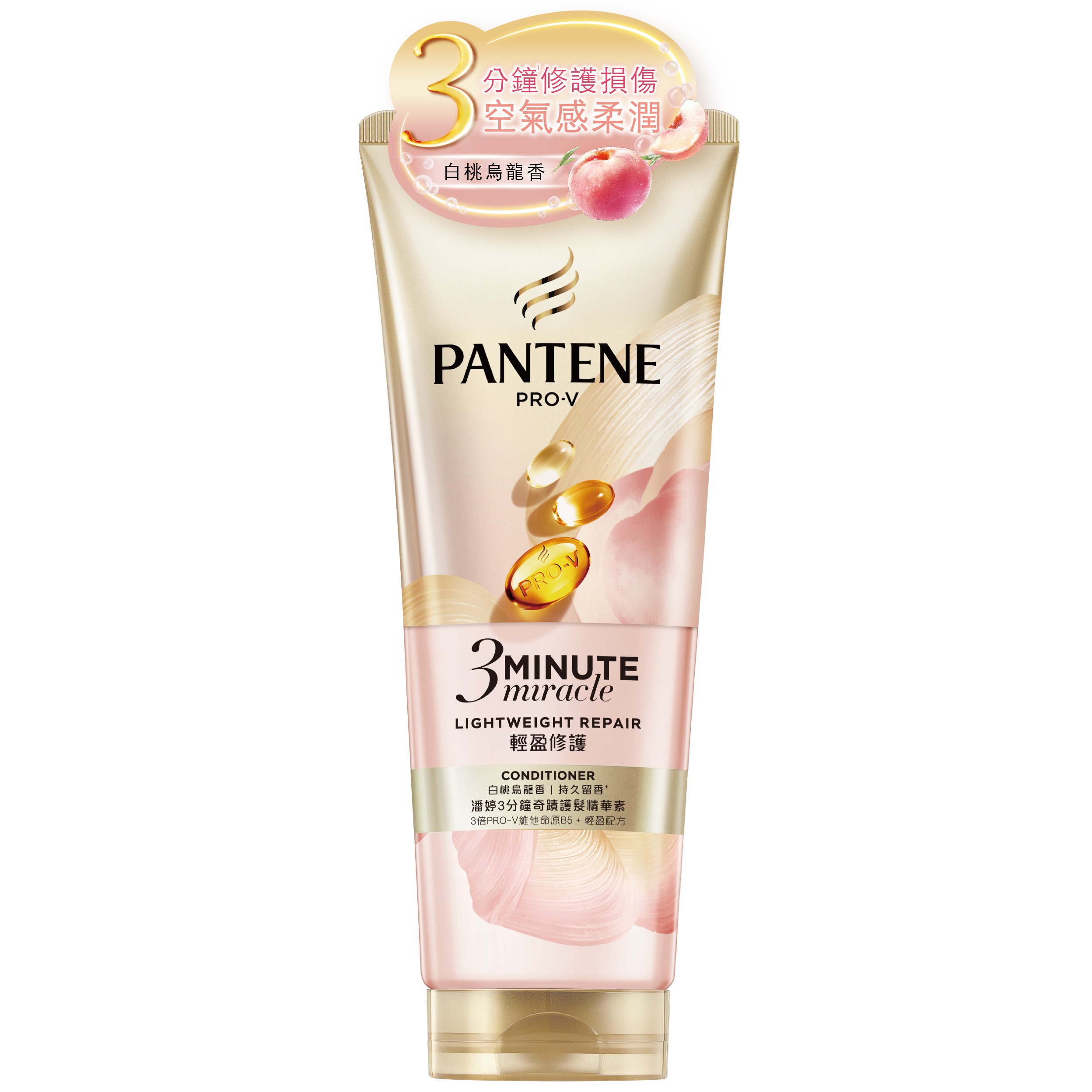 【潘婷】3 MINUTE MIRACLE輕盈白桃護髮180ml