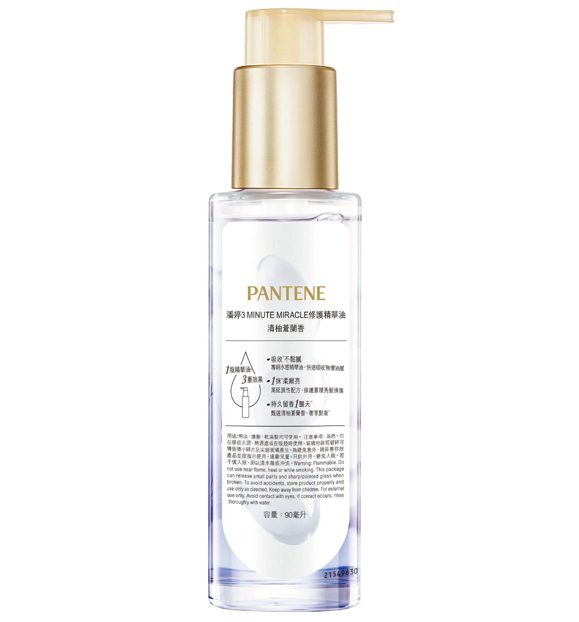 【潘婷】3 MINUTE MIRACLE清柚精華油90ML