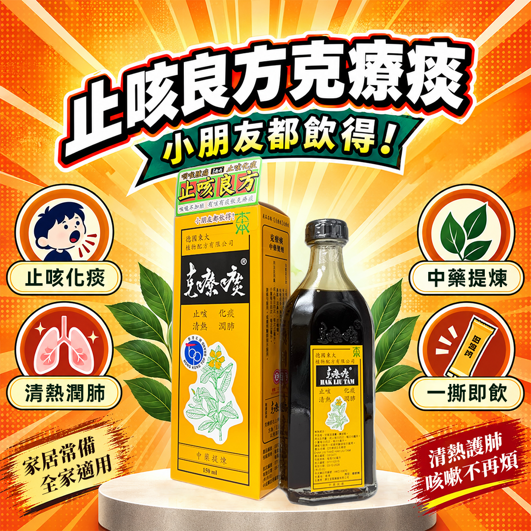 GERMANY EAST GREAT HAK LUI TAM (150ML)