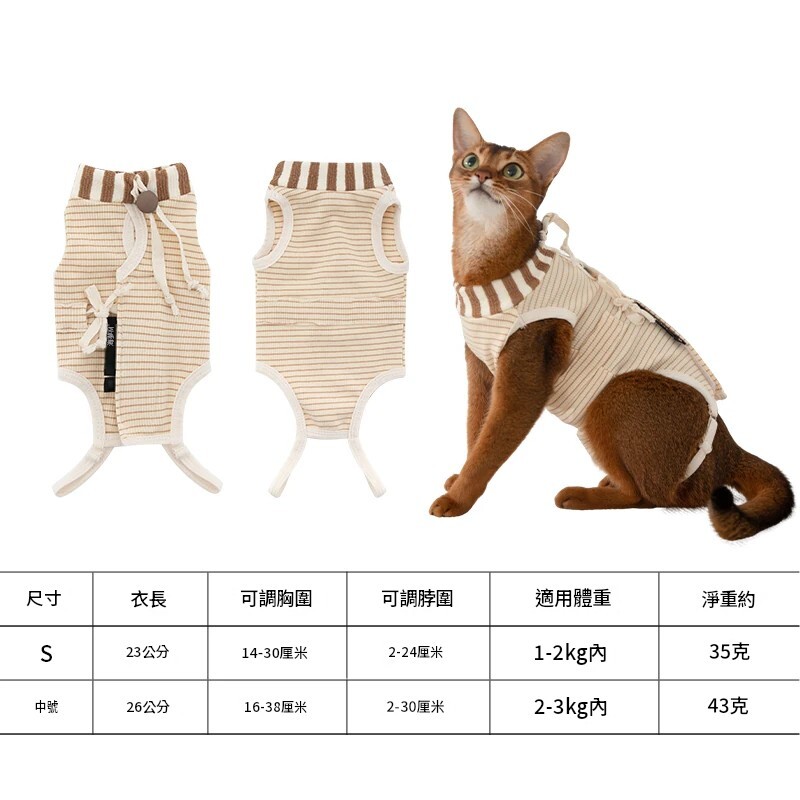 HIDREAM 拼色貓咪手術服 - 奶棕色 S / M