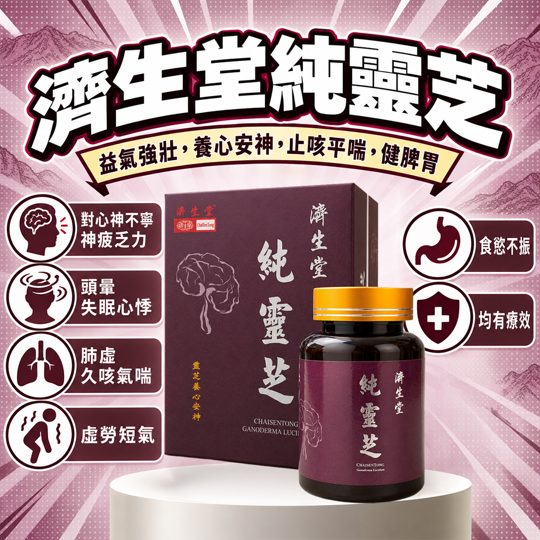 CHAISENTOMG GANODERMA LVCIDUM