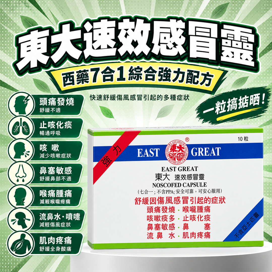 EAST GRAET NOSCOFED CAPSULE  (10 CAPSULES)