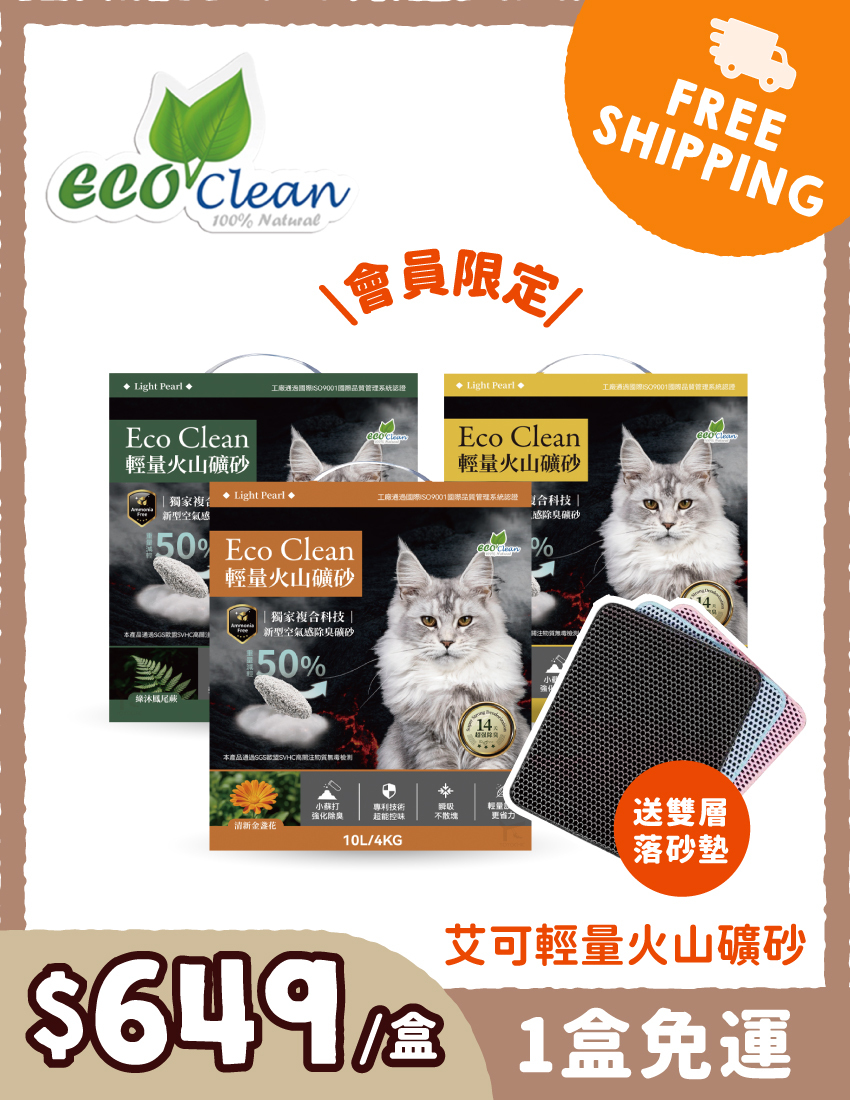 【免運體驗組】ECO艾可輕量火山礦砂10L-免運體驗組※登入會員享會員優惠價※