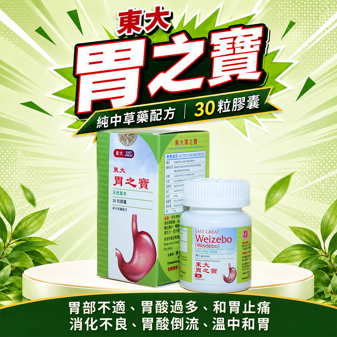 EAST GREAT WEIZEBO （2 Boxes）