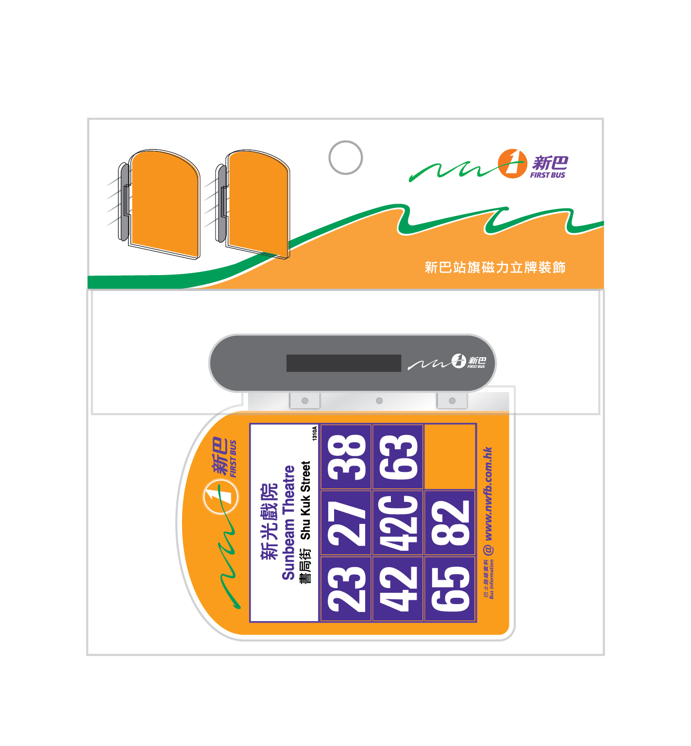 新巴站旗磁力立牌裝飾 (新光戲院) (M33751)