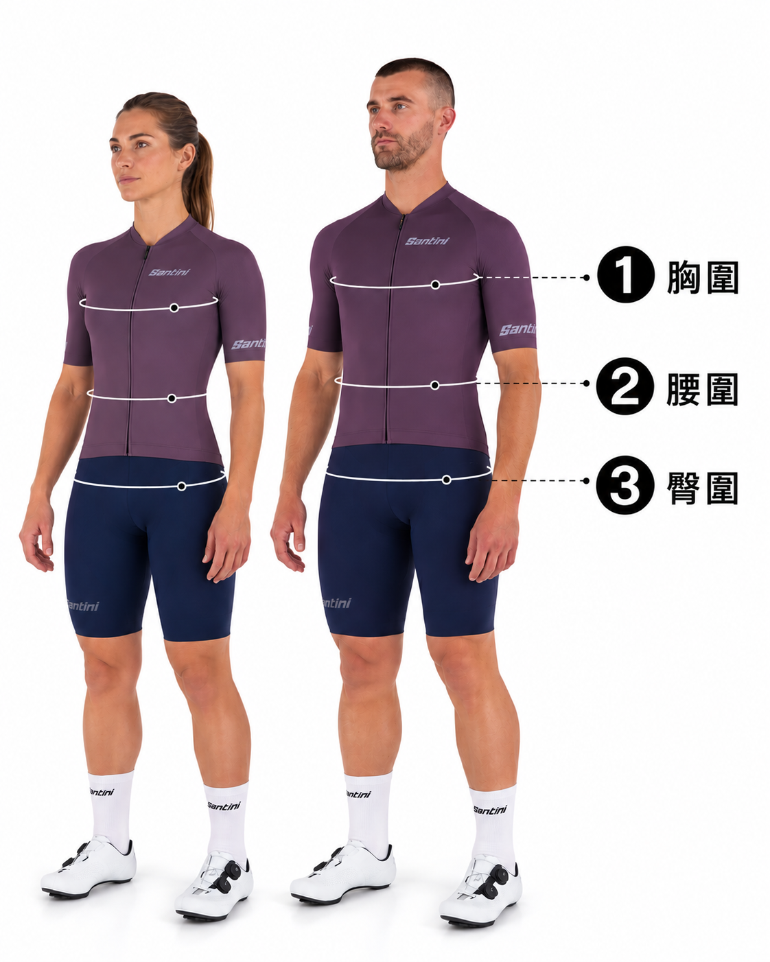 Santini 男女共版身型尺寸測量示意圖