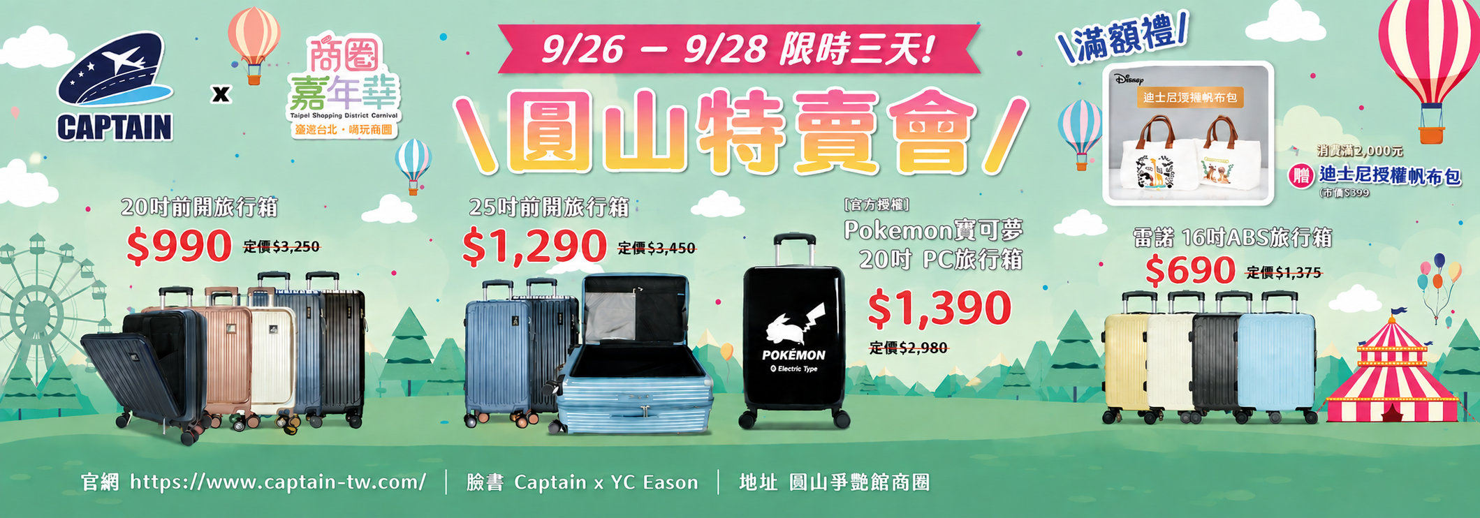 Captain圓山特賣會banner