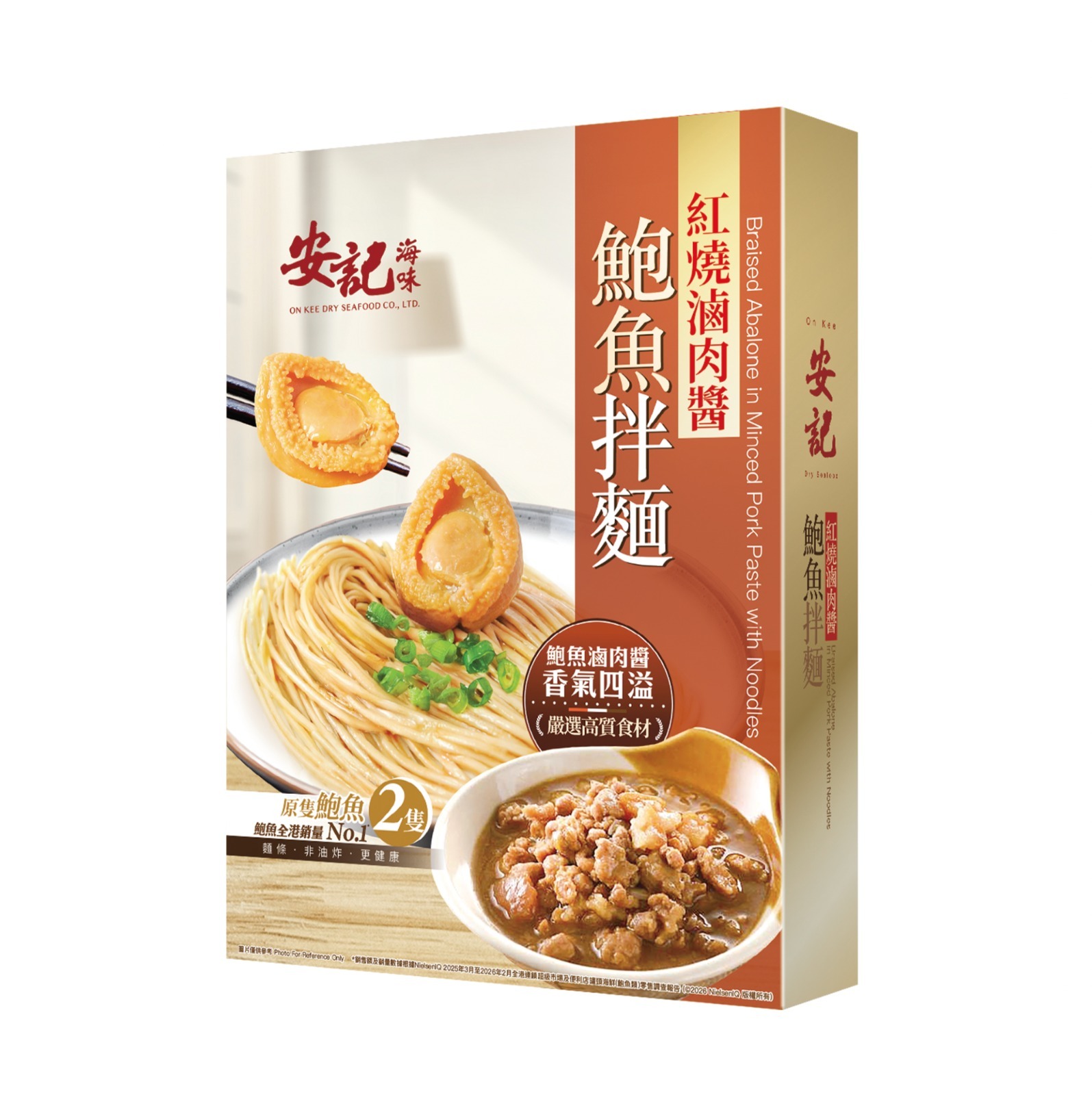 安記紅燒滷肉醬鮑魚拌麵