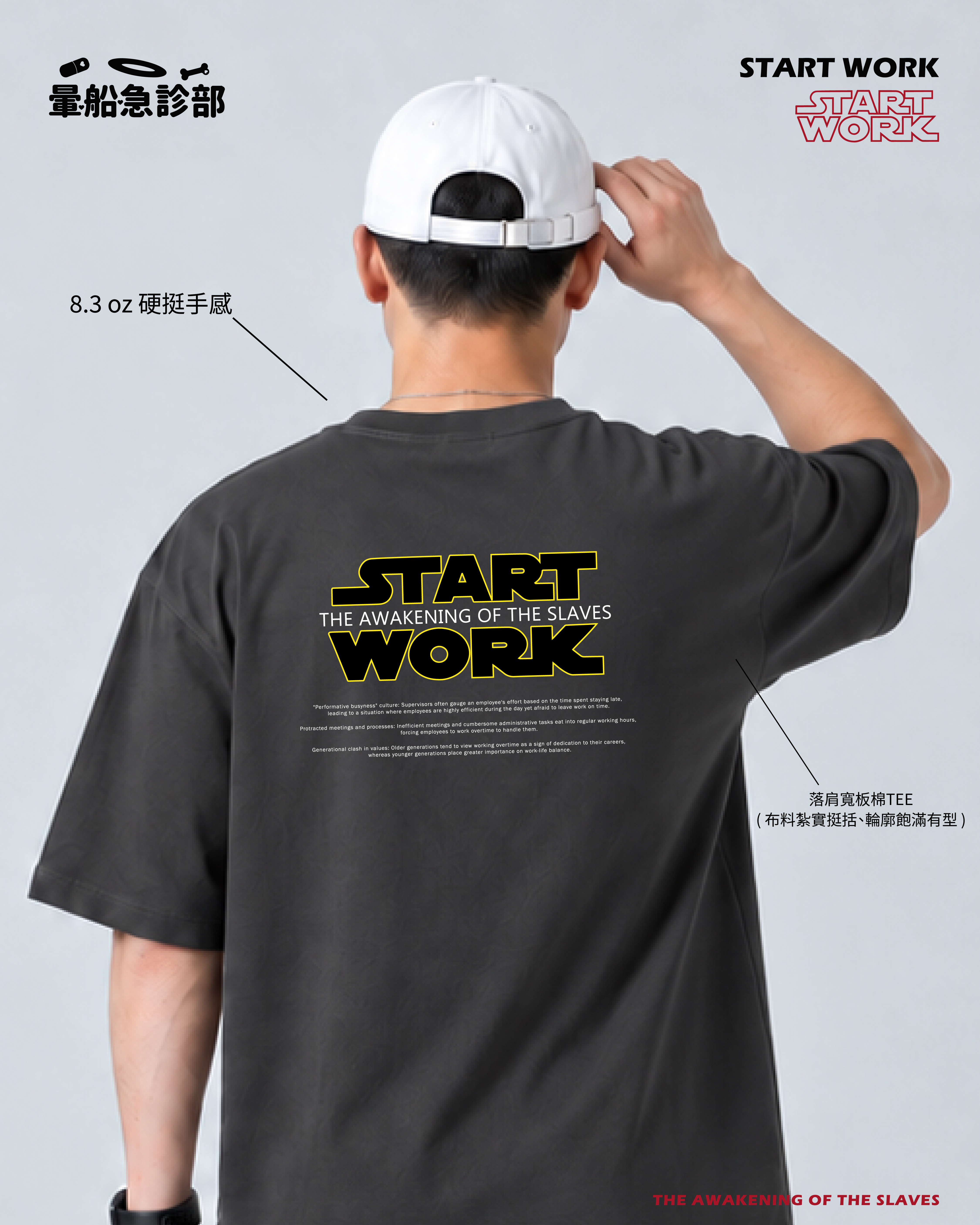 ✮暈船急診部⋆☾⋆⁺₊ - 短TEE -  START WORK (8.3 oz)