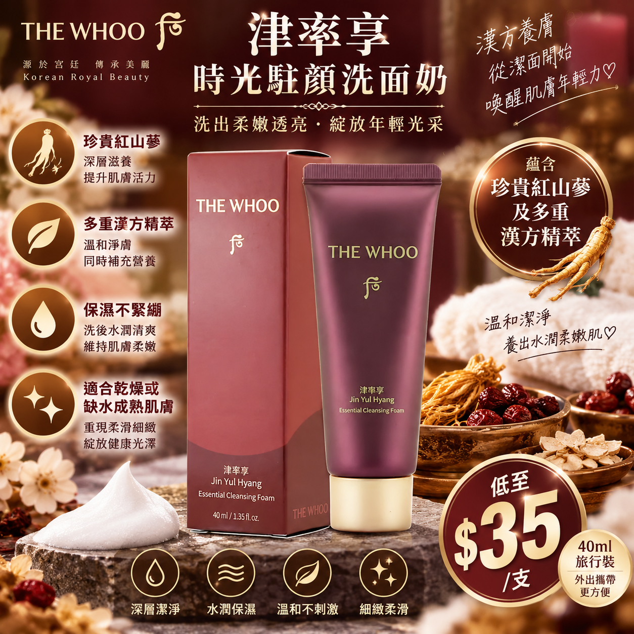 【UB10248】WHOO 津率享時光駐顏洗面奶 40ml
