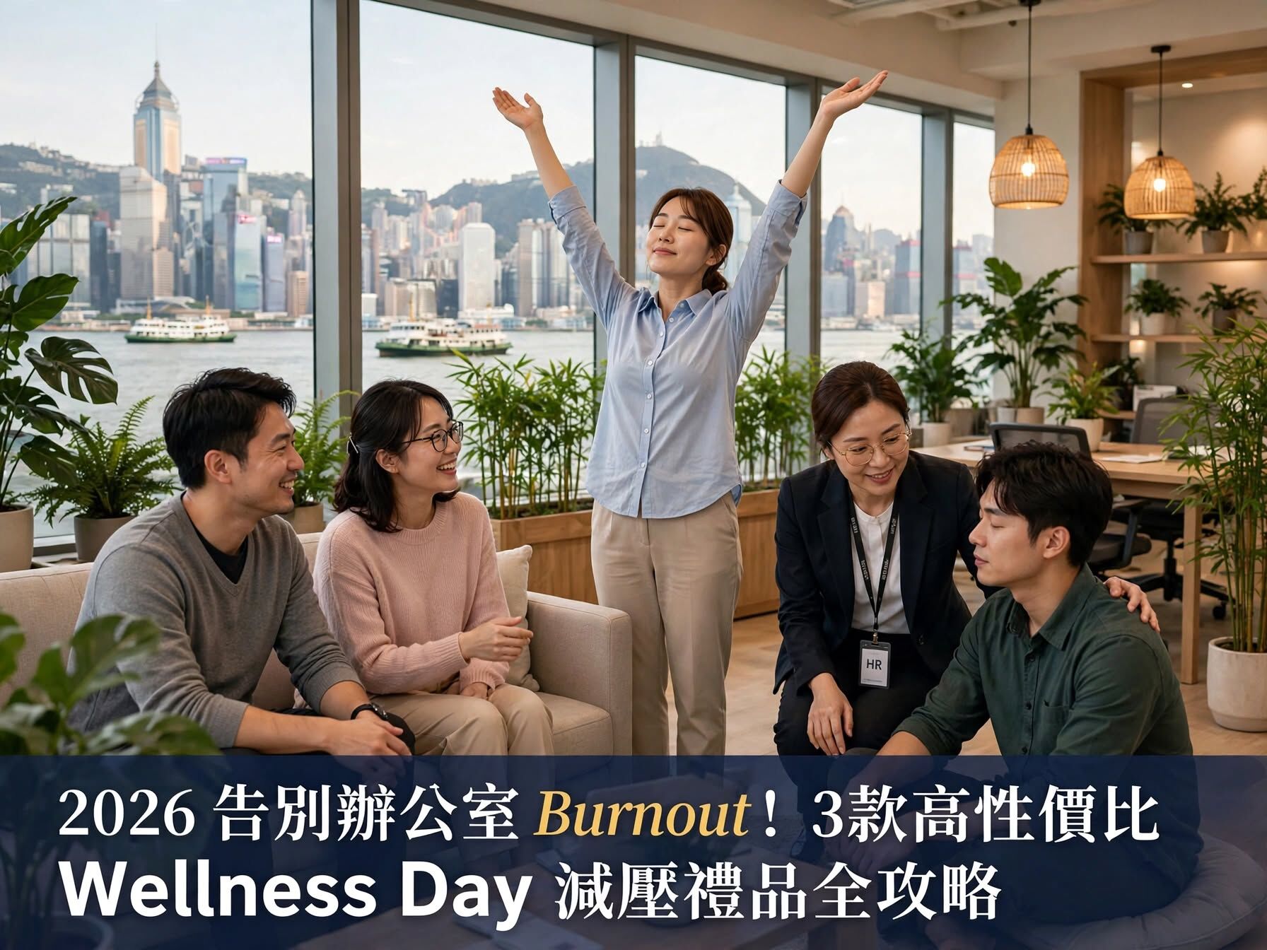 2026 企業 HR 辦公室減壓禮品及 Wellness Day 採購指南封面 - 腦力制作 Brainstormake