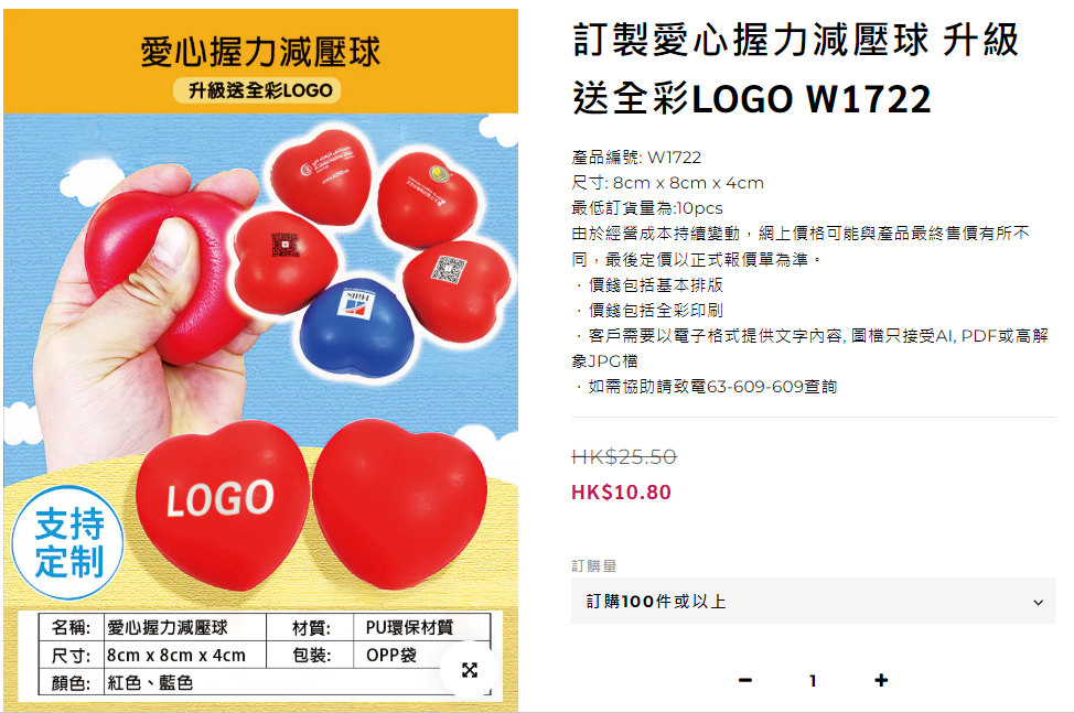 企業Wellness Day禮物訂製愛心握力減壓球W1722,支援公司Logo全彩印刷 - 腦力制作