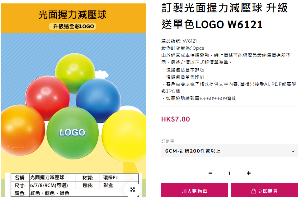 低預算企業批量員工禮品光面握力減壓球W6121,提供公司月結數期與正式報價單 - 腦力制作