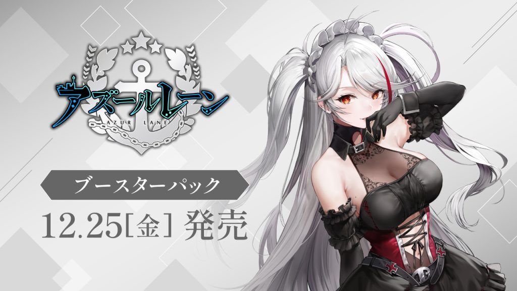 【預訂】Weiβ Schwarz - アズールレーン Vol.3  擴充盒（半訂）
