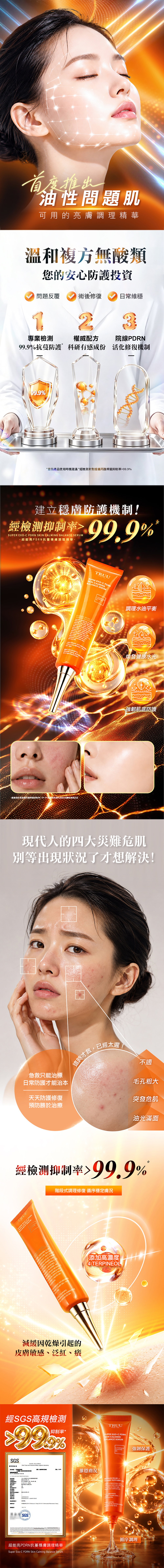 TRUU 超能亮PDRN抗蔓穩膚調理精華 30g