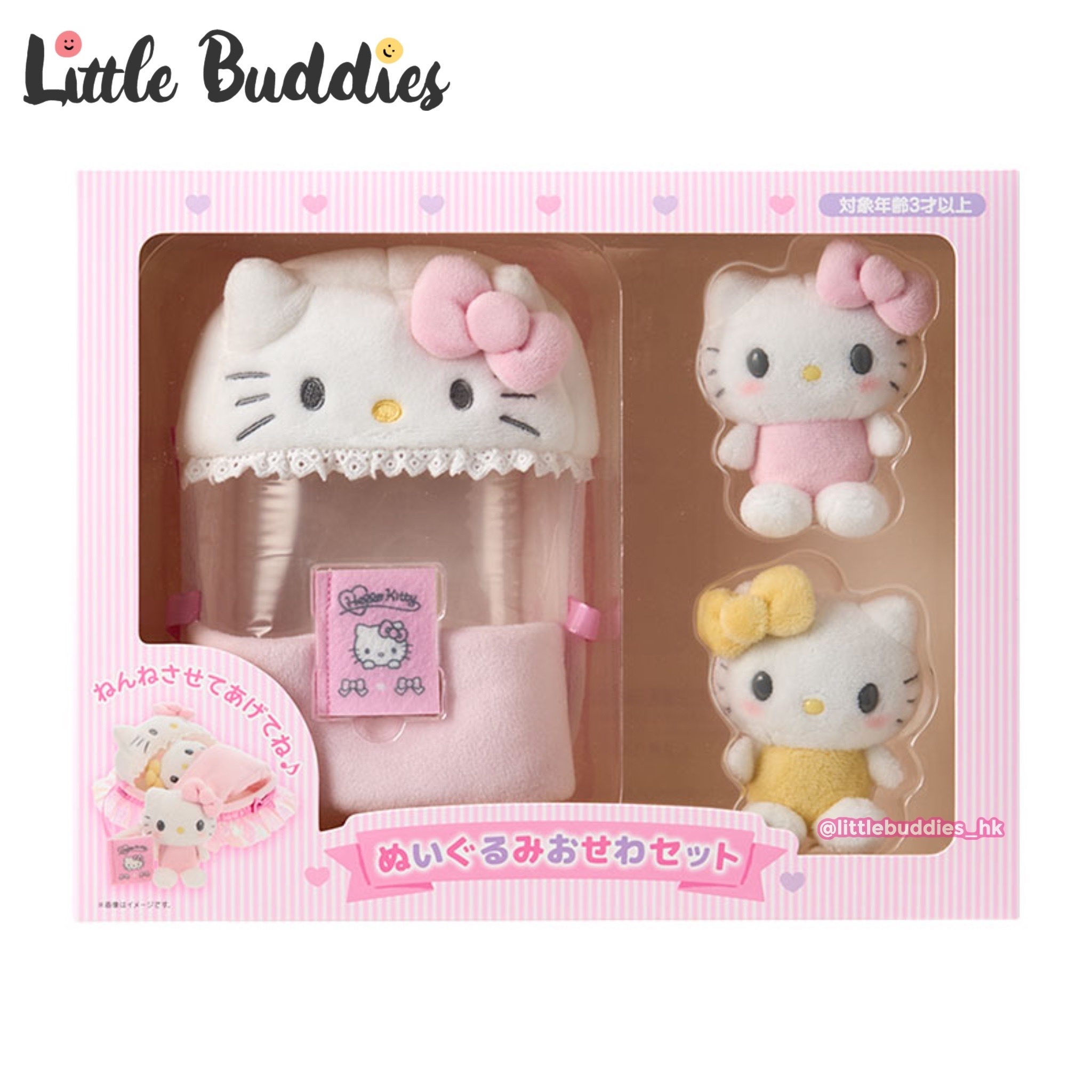 日本 Sanrio 毛公仔護理套裝套裝 (雙人BB床)
