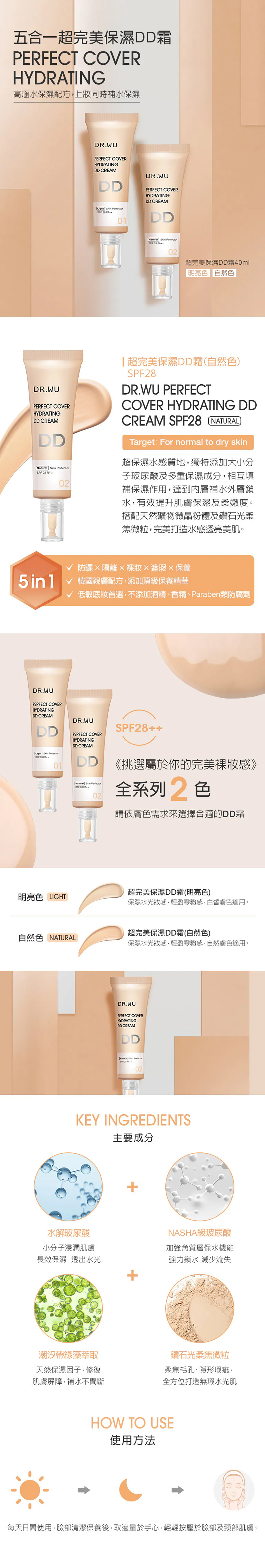 DR WU超完美保濕DD霜SPF28 40ML 02自然色