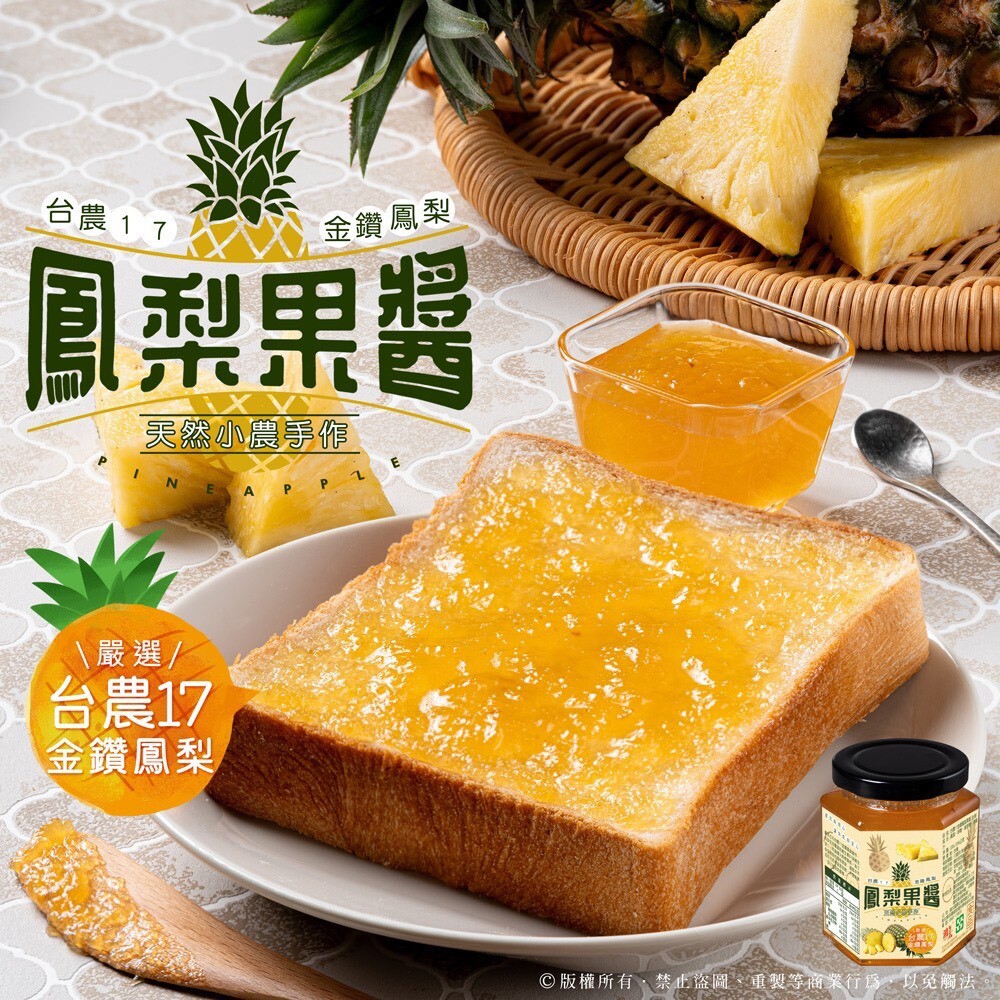 WSBB12050  小農手作の金鑽鳳梨果醬 330g（11月下旬）