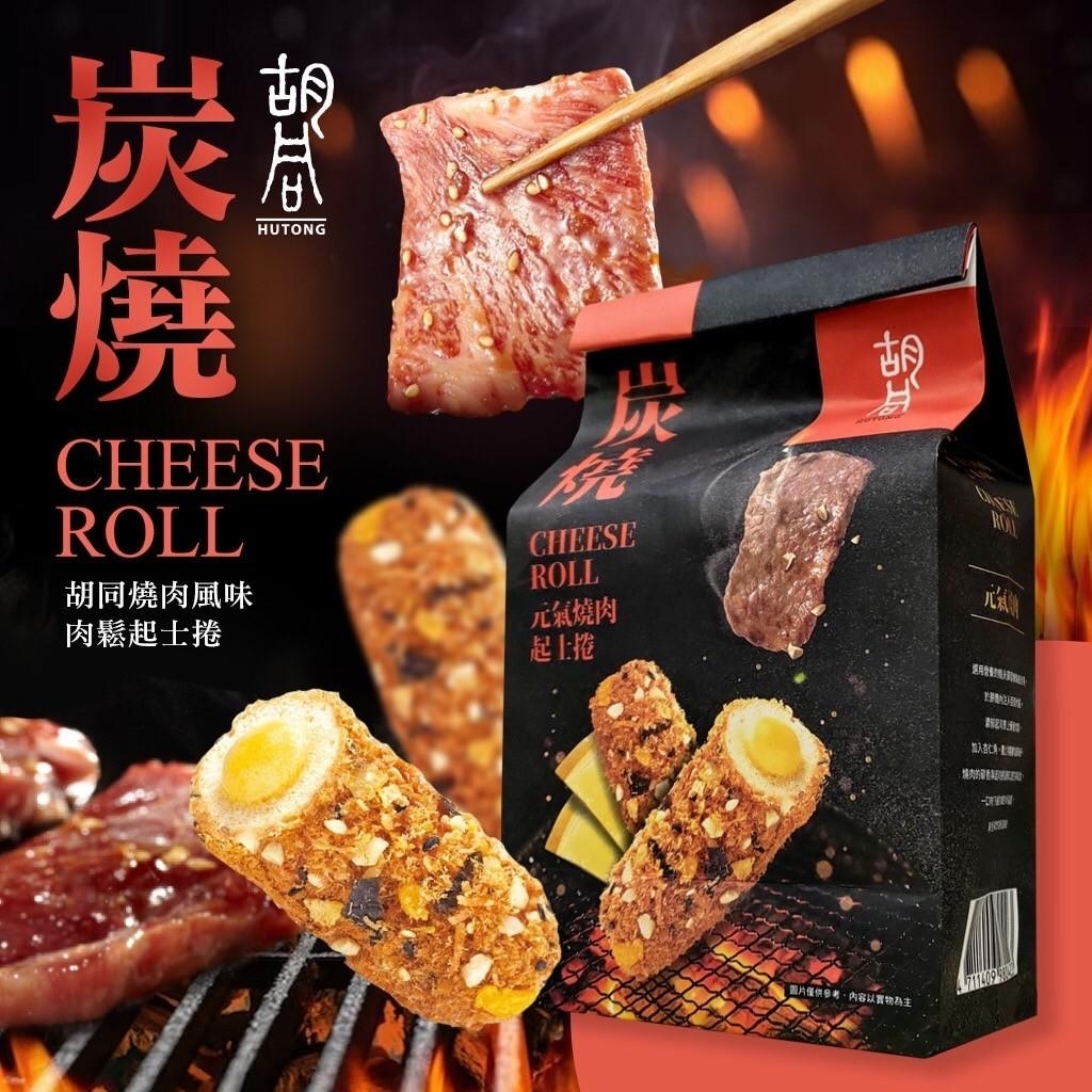 WSBB3484  胡同x酷覓星 元氣燒肉風味 肉°鬆°起士捲126g（11月下旬）