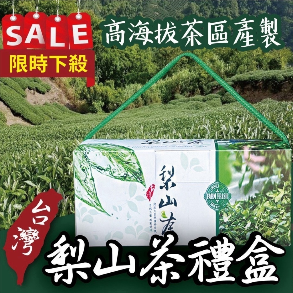 WSBB6329  台灣梨山茶禮盒(2.5g*30包)（11月底）