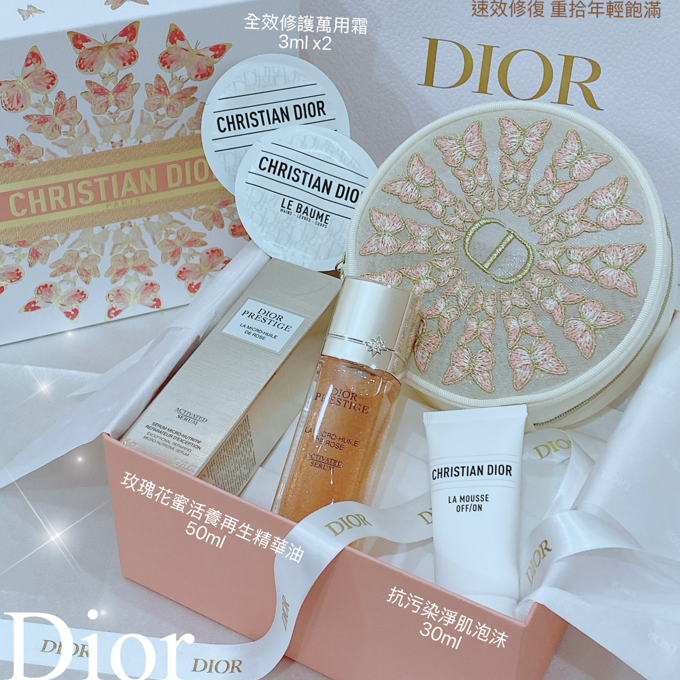 Dior 玫瑰花蜜活養再生精華油套裝