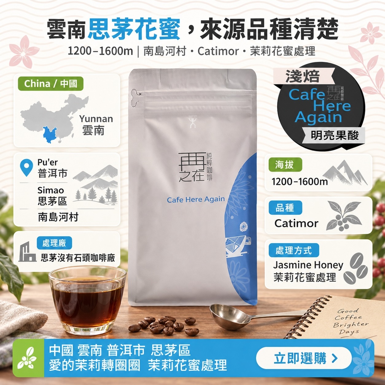 中國 雲南 普洱市 思茅區 愛的茉莉轉圈圈 茉莉花蜜處理