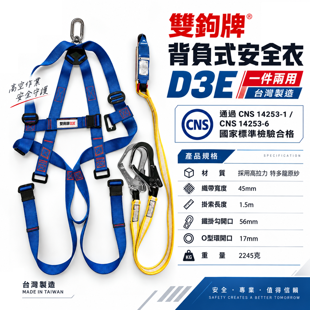 台灣製 雙鉤牌｜D3E 背負式安全衣｜一件兩用 鐵雙鉤安全帶 高空作業 防墜安全帶｜CNS檢驗合格 工安安全帶
