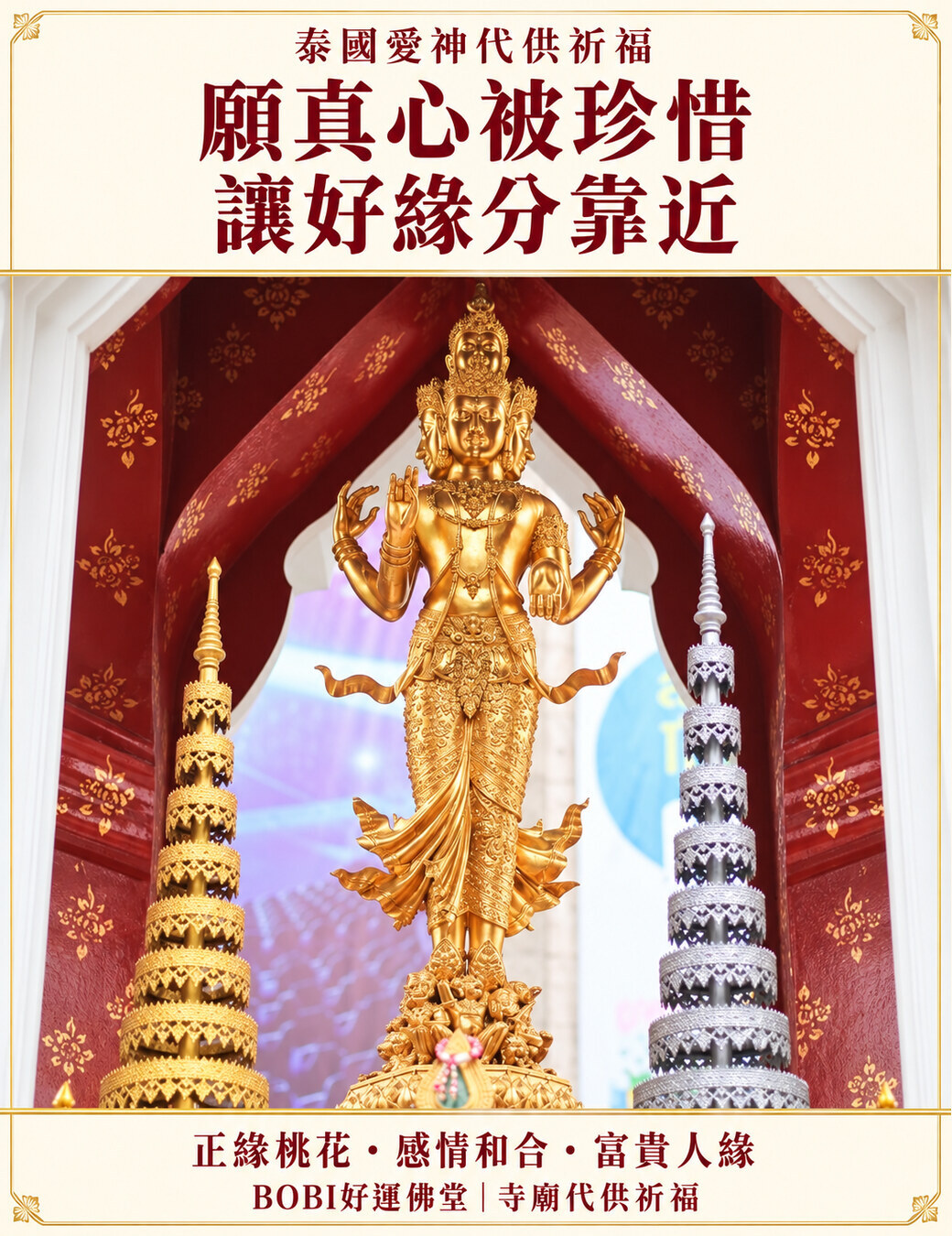 BOBI泰國愛神代供祈福商品圖，金色愛神法相與泰式神龕